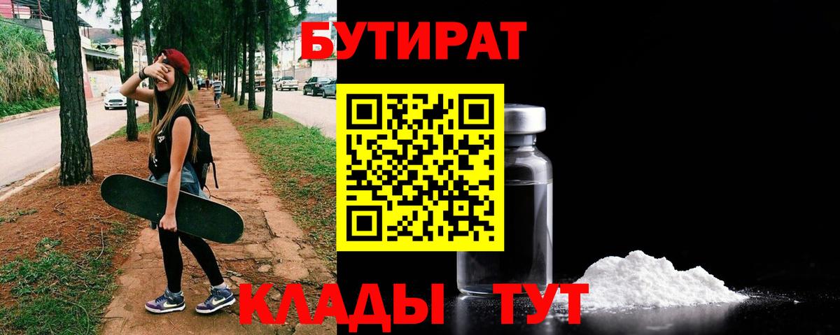 Бутират вода Выкса