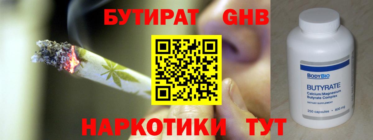 Бутират бутандиол  Бутират  Выкса  Вход с VPN 