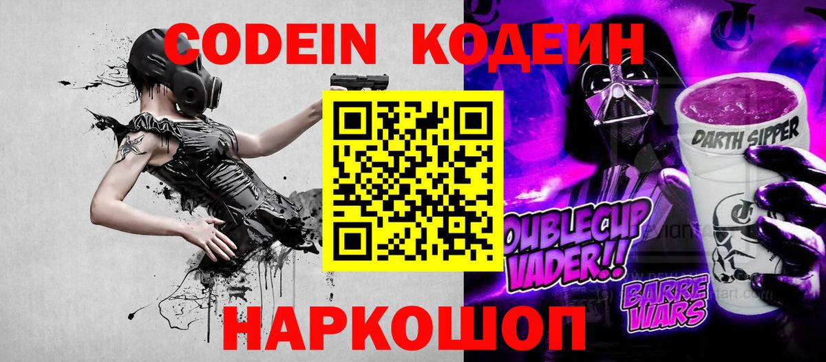 Выкса  дарнет шоп  Вход с VPN  Кодеин Purple Drank  Кодеиновый сироп Lean напиток Lean (лин) 